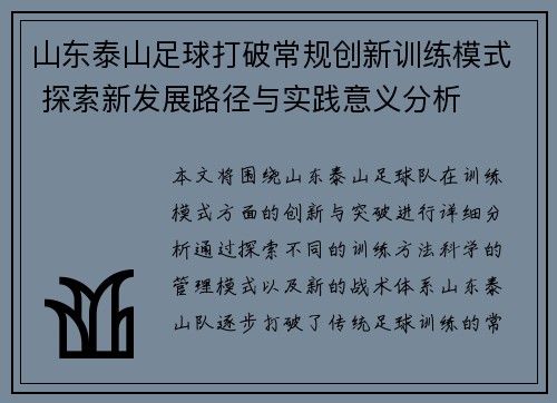 山东泰山足球打破常规创新训练模式 探索新发展路径与实践意义分析