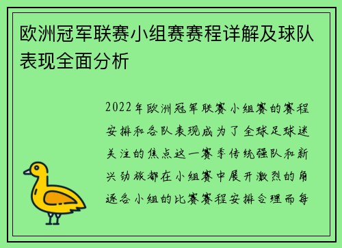 欧洲冠军联赛小组赛赛程详解及球队表现全面分析