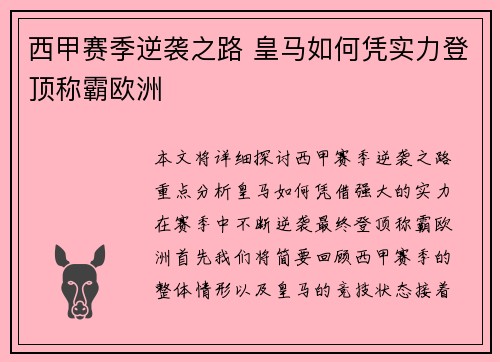 西甲赛季逆袭之路 皇马如何凭实力登顶称霸欧洲