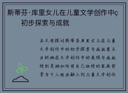 斯蒂芬·库里女儿在儿童文学创作中的初步探索与成就