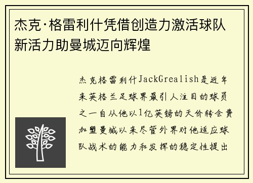 杰克·格雷利什凭借创造力激活球队新活力助曼城迈向辉煌 杰克·格雷利什凭借创造力激活球队新活力助曼城迈向辉煌