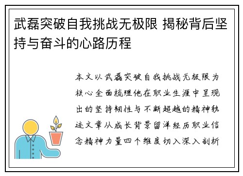 武磊突破自我挑战无极限 揭秘背后坚持与奋斗的心路历程