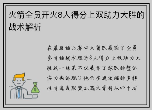 火箭全员开火8人得分上双助力大胜的战术解析